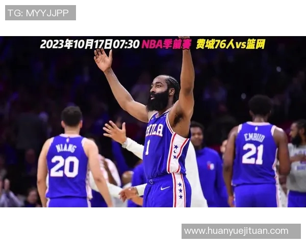 NBA76人对阵篮网精彩直播回顾与赛后分析全方位解读