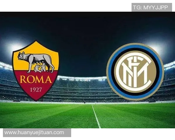 罗马与米兰国际比赛精彩对决比分揭晓分析与回顾